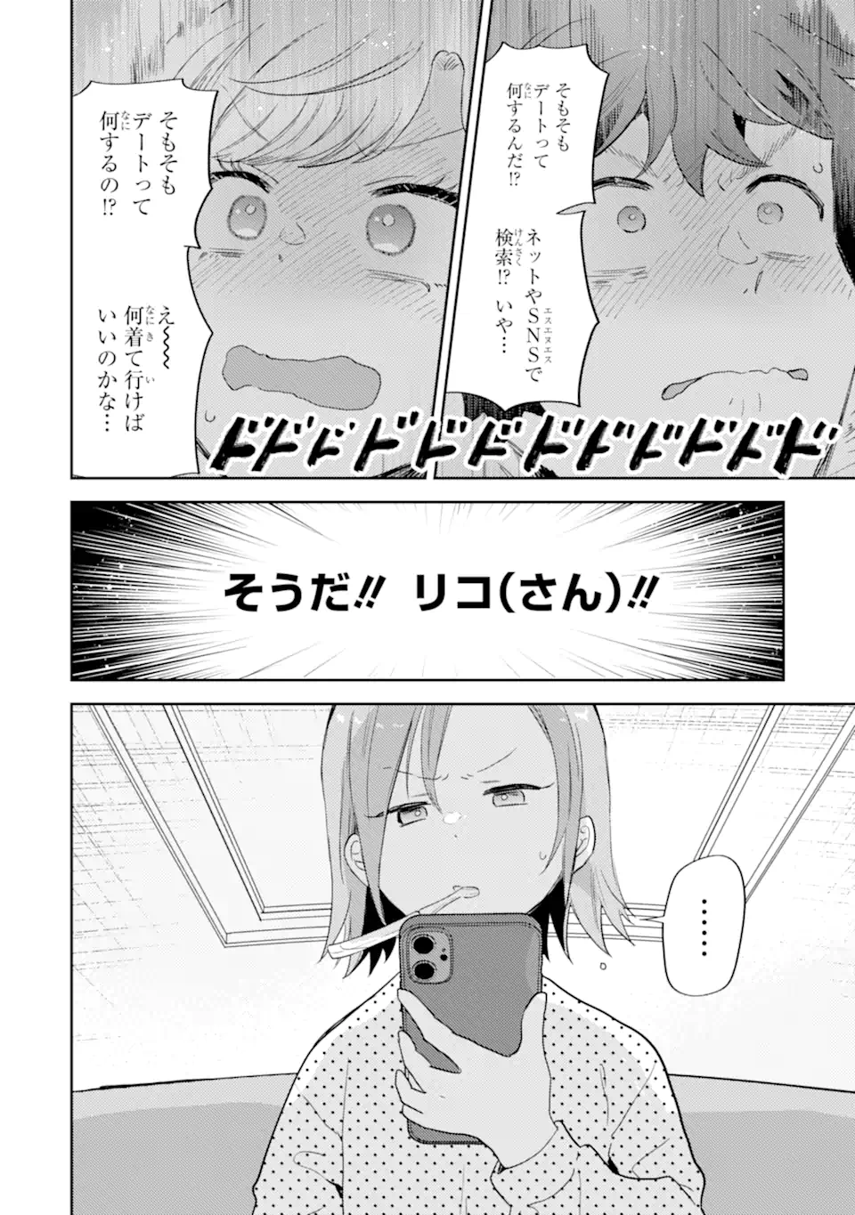 Gal ni Yasashii Otaku-kun - Chapter 21.2 - Page 2